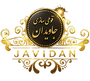 قوطی سازی و حلب تمام تخلیه جاویدان